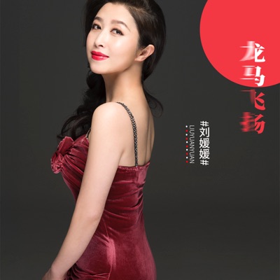 龍馬飛揚 - Single