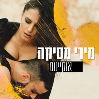 אוקיינוס - Single - Miri Mesika