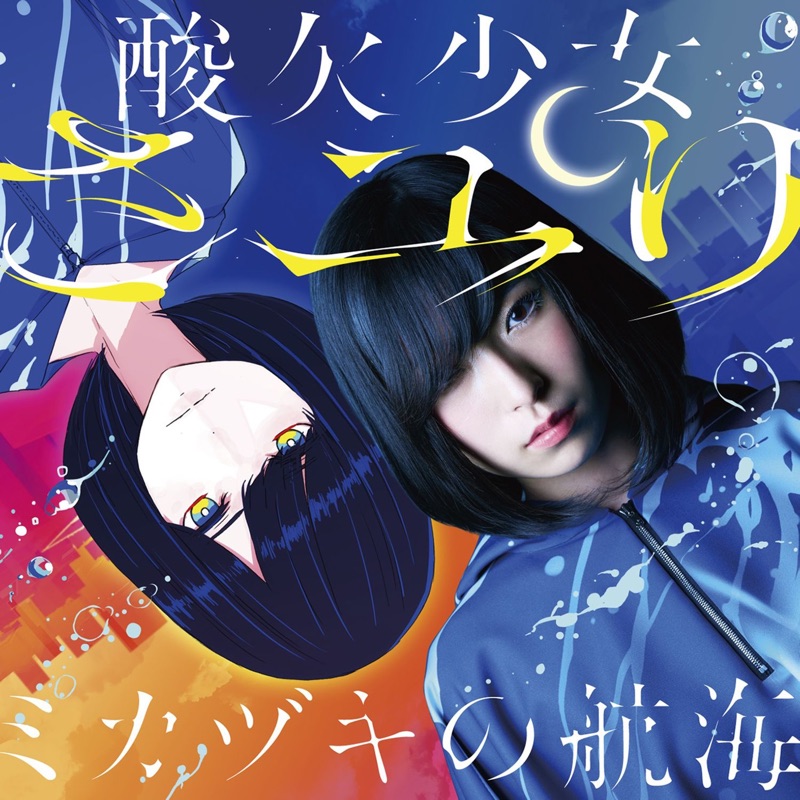 Hakuchuumu (feat. araki) - Fuminsho: Song Lyrics, Music