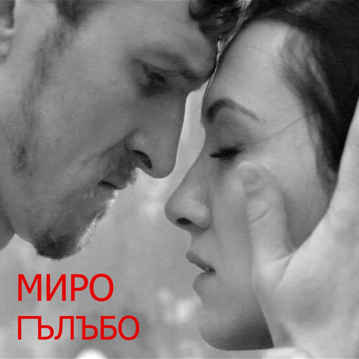 Miro mp3. Miro слушать. Miro mp3 yukle.