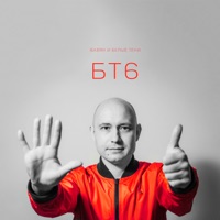 БТ6 - Вавян и Белые Тени