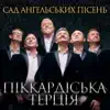 Пустельник (Кам'яна Елегія)