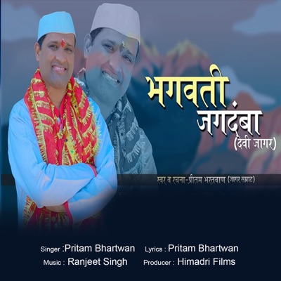 Bhagwati Jagdamba (Devi Jagar) - Single