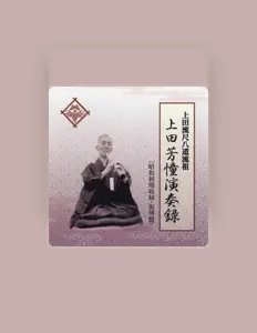 Escucha a 上田芳憧, mira videos musicales, lee su biografía, consulta las fechas de las gira y más.