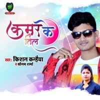 Kamar Ke Til - Single - Kishan Kanahiya & Sonam Sharma