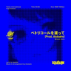 Petrichor Wo Watatte - Single
