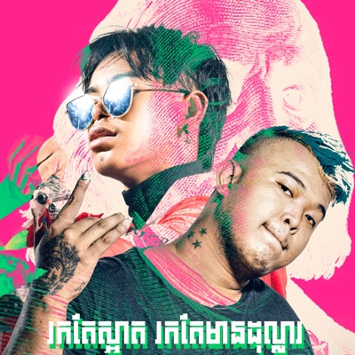 Handsome & Dollar (feat. Vin Trapz) - Single