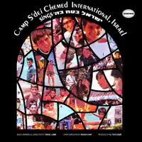 Kol Bayar — Camp S'dei Chemed International