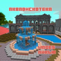 Аквадискотека (Skit) - Single - MAGES & АЙКЬЮ