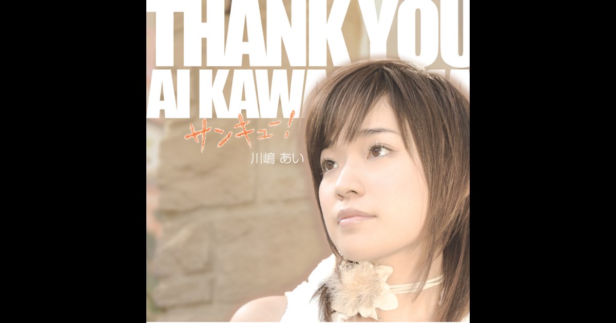 サンキュー! - 川嶋あいのアルバム - Apple Music