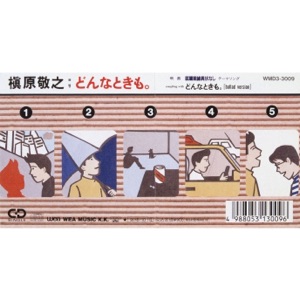 槇原敬之「どんなときも。」CDジャケット