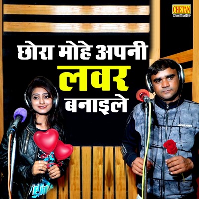 Chhora Mohe Apni Lover Banayile - Single