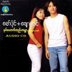 2 Yout Htae Kabar Part(1)