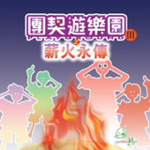 愛是不保留