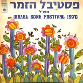 (1970 CBS) פסטיבל הזמר