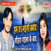 Hum Ta Bhaini Barbad Tohara Gaila Ke Baad - Single