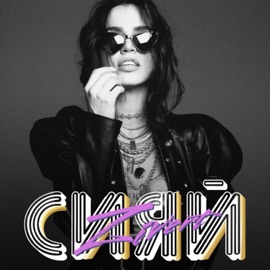 Зелёные волны Zivert