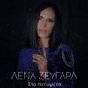 Sta Patomata - Single