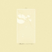 The Sun Can Wait - Aku