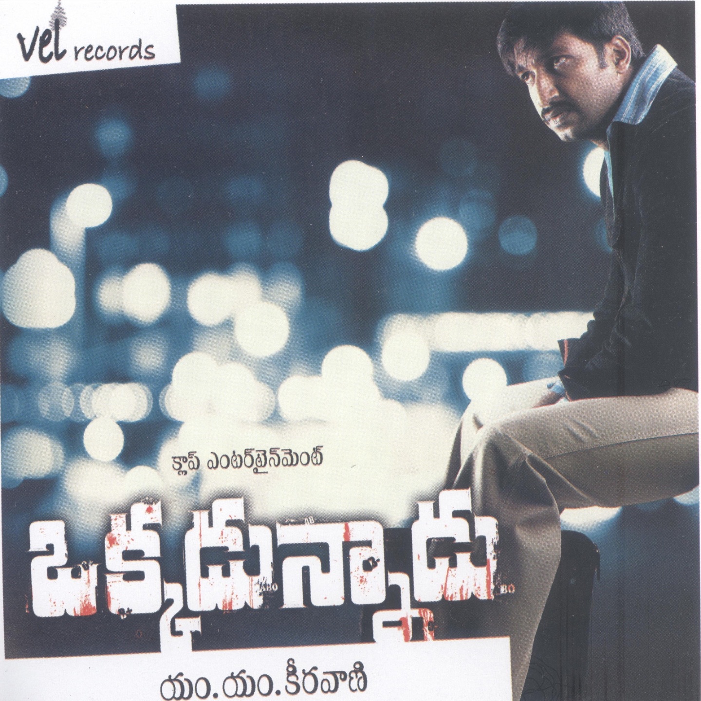 Okkadunnadu (Original Motion Picture Soundtrack) - EP