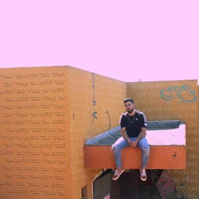 תמיד זוכר - Single