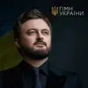 Гімн України