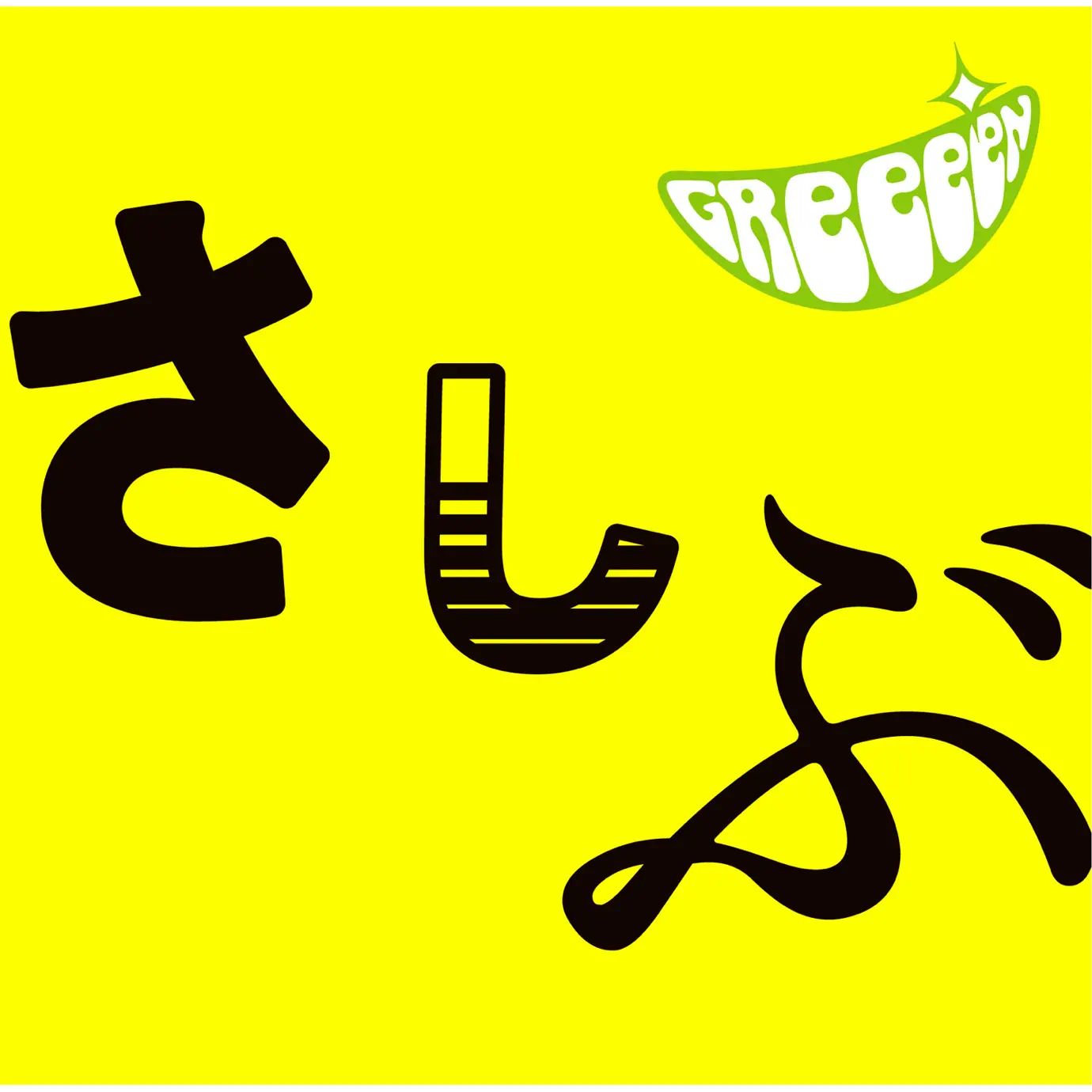 GReeeeN - Songs, Concert tickets & Videos