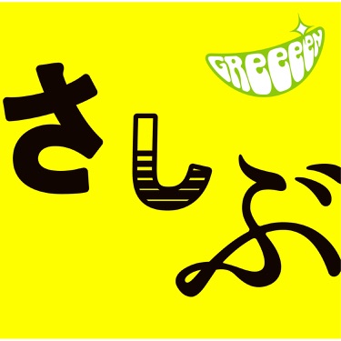 Believe Greeeen Shazam