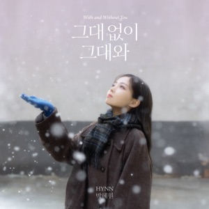 With and Without You - Single