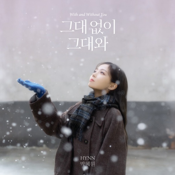 With and Without You - Single