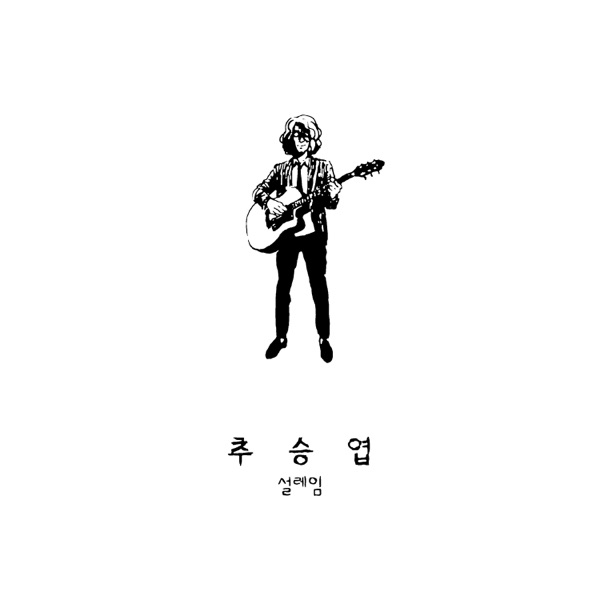 설레임 - Single