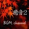 Summer Night - BGM channel lyrics