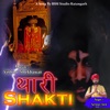 Thari Shakti - Single