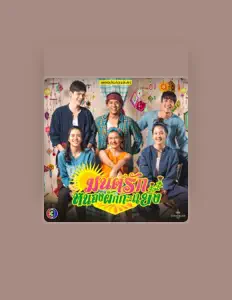 Escucha a เมลดา สุศรี, mira videos musicales, lee su biografía, consulta las fechas de las gira y más.