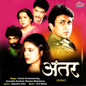 Antar (Original Motion Picture Soundtrack) - EP