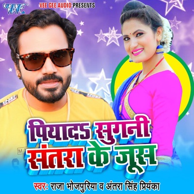 Piyada Sugani Santra Ke Juice - Single