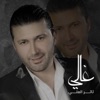 غالي - Single