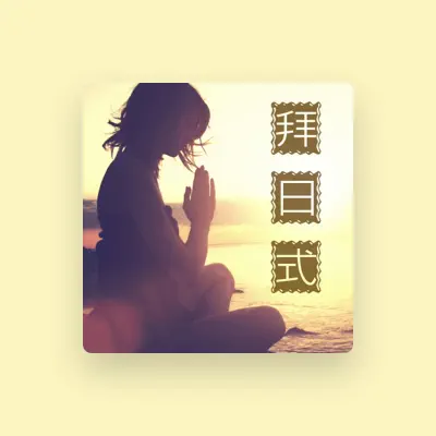 Listen to 脉轮, watch music videos, read bio, see tour dates & more!