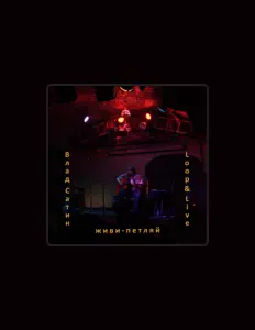 Dengarkan Влад Сатин, tonton video musik, baca bio, lihat tanggal tur & lainnya!