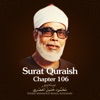 Sheikh Mahmoud Khalil Al Hussary - Surat Quraish, Chapter 106