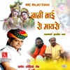 Nani Bai Ro Maayro Rajasthani Super Hit Katha