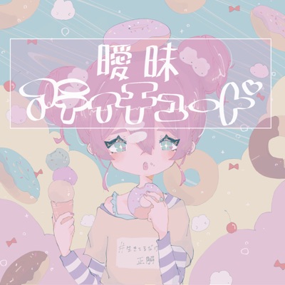 曖昧アティチュード Rejection Feat Sanso Nakamura Shazam