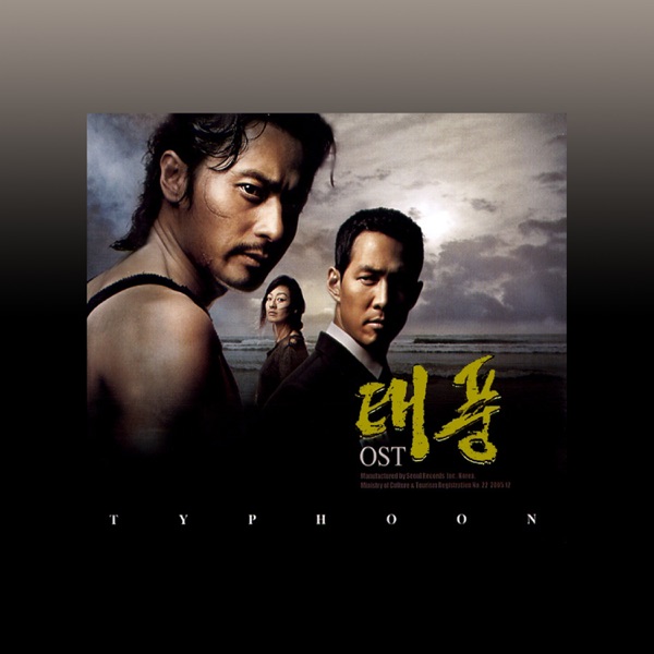태풍 (Original Motion Picture Soundtrack)