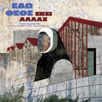 Edo Theos Ekei Alach - Single - Ioulia Karapataki & Giorgos K. Makris