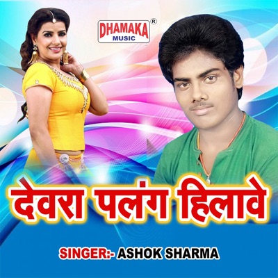 Dewara Palang Hilawe - Single
