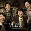 Cho Young Wook - 변호인