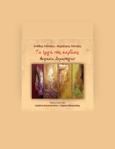 Listen to Christos Konstantinou, watch music videos, read bio, see tour dates & more!