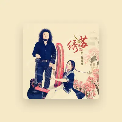 Listen to 梦之路组合, watch music videos, read bio, see tour dates & more!