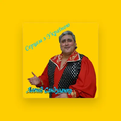 Listen to ЛЕОНІД САНДУЛЕНКО, watch music videos, read bio, see tour dates & more!