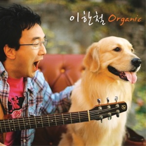 Organic - EP